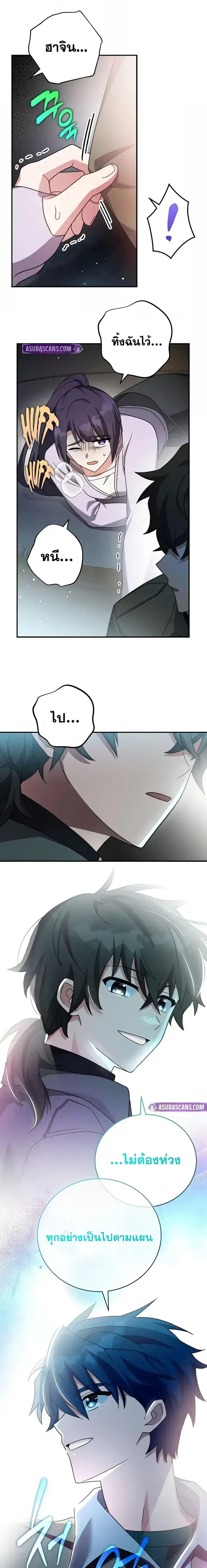 The Novel’s Extra (Remake) ตอนที่ 115 page 25