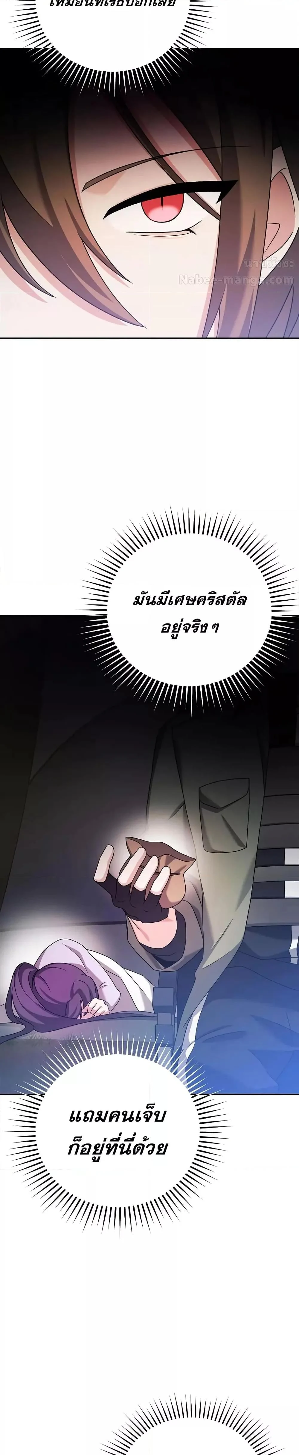 The Novel’s Extra (Remake) ตอนที่ 116 page 2