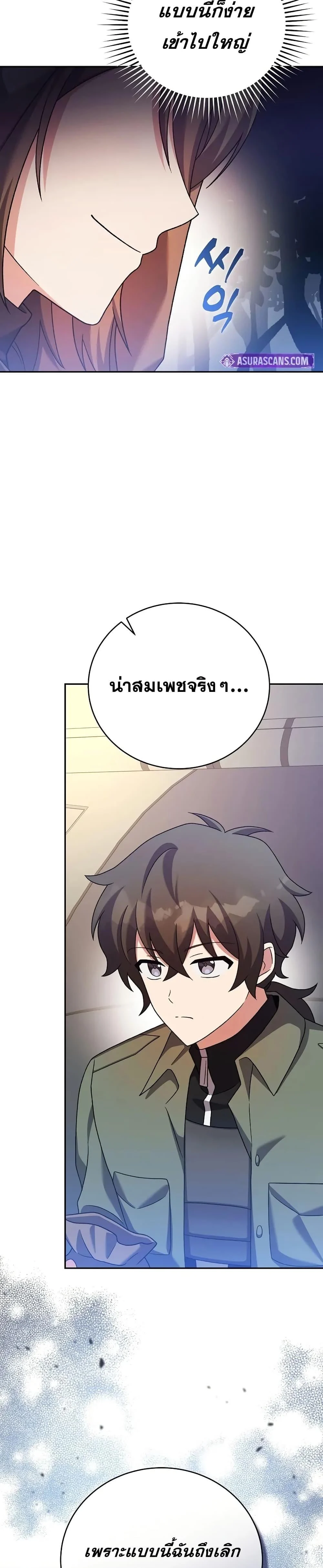 The Novel’s Extra (Remake) ตอนที่ 116 page 3