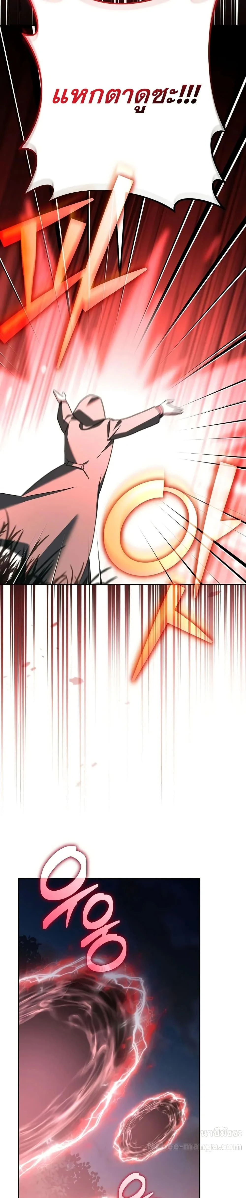 The Novel’s Extra (Remake) ตอนที่ 116 page 8