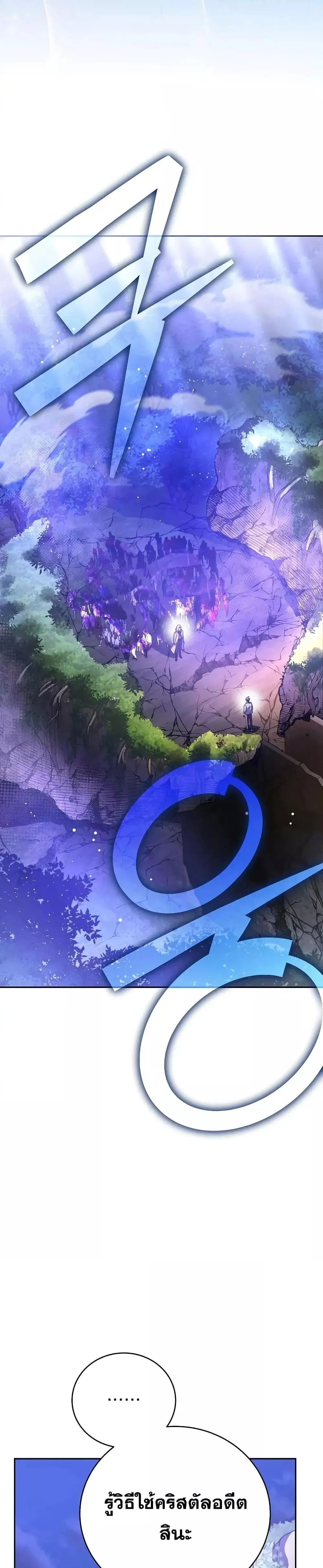 The Novel’s Extra (Remake) ตอนที่ 116 page 23