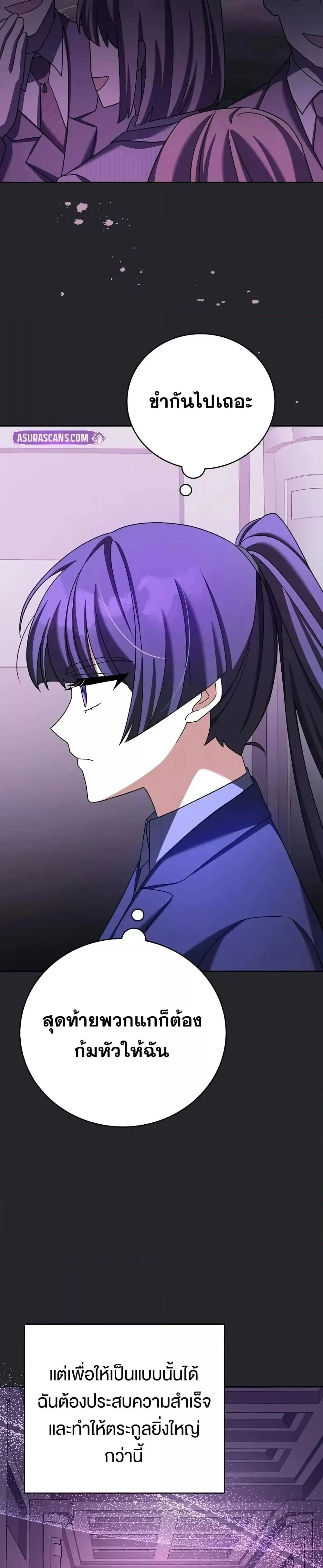 The Novel’s Extra (Remake) ตอนที่ 116 page 27