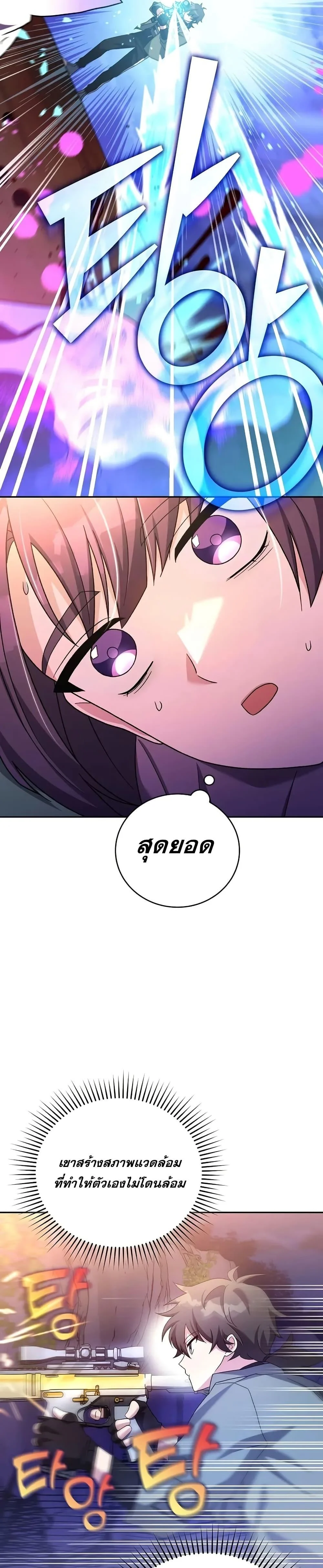 The Novel’s Extra (Remake) ตอนที่ 116 page 31