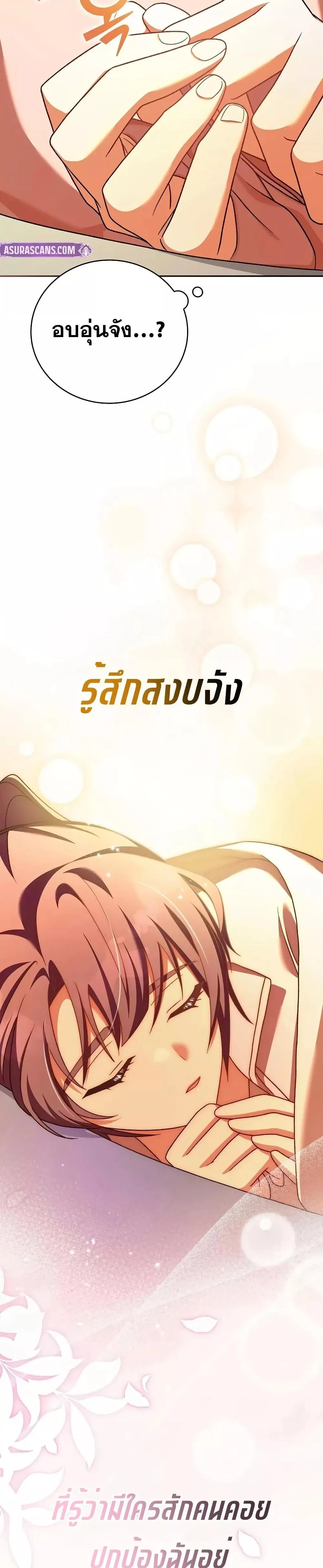 The Novel’s Extra (Remake) ตอนที่ 116 page 34