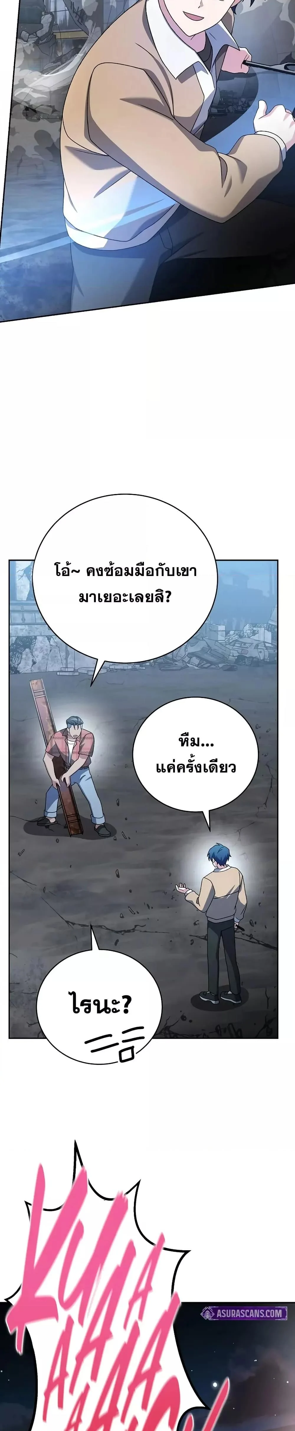 The Novel’s Extra (Remake) ตอนที่ 116 page 41