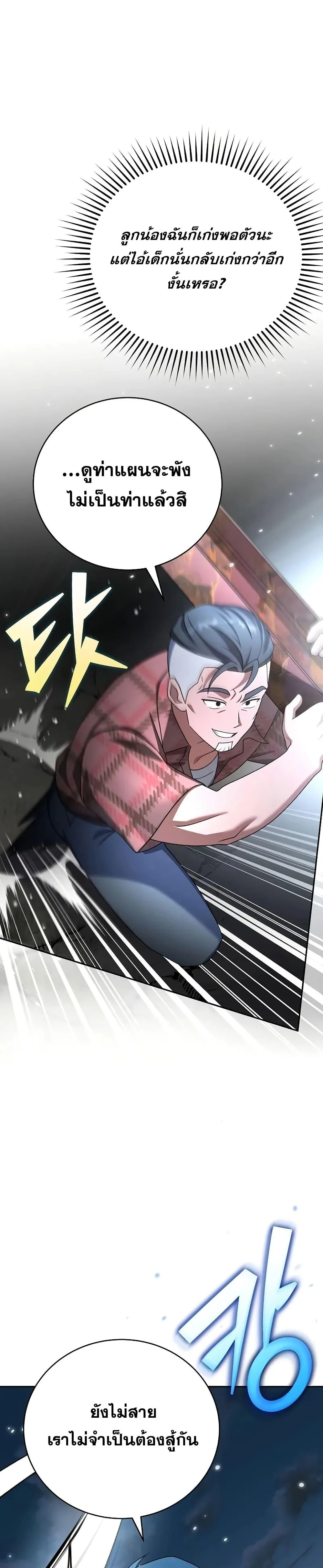 The Novel’s Extra (Remake) ตอนที่ 116 page 44