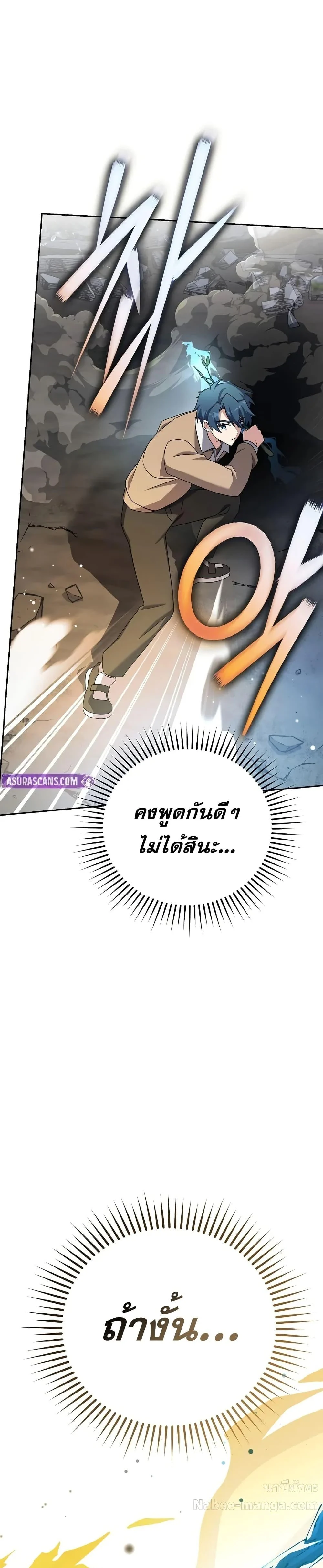 The Novel’s Extra (Remake) ตอนที่ 116 page 46