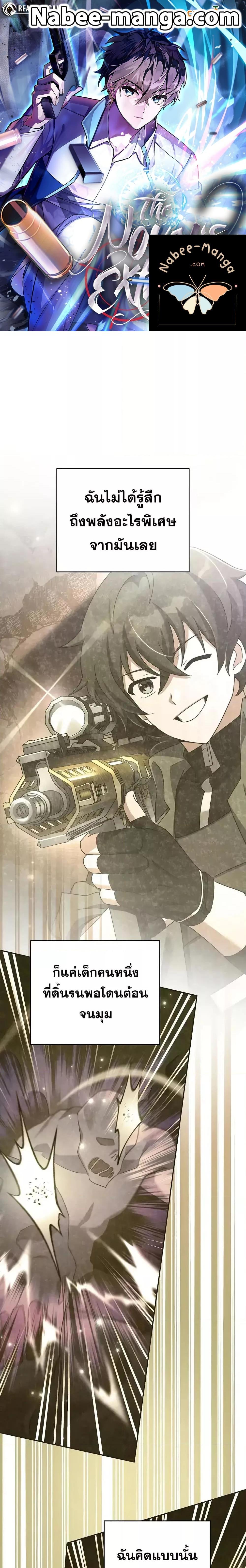 The Novel’s Extra (Remake) ตอนที่ 117 page 0