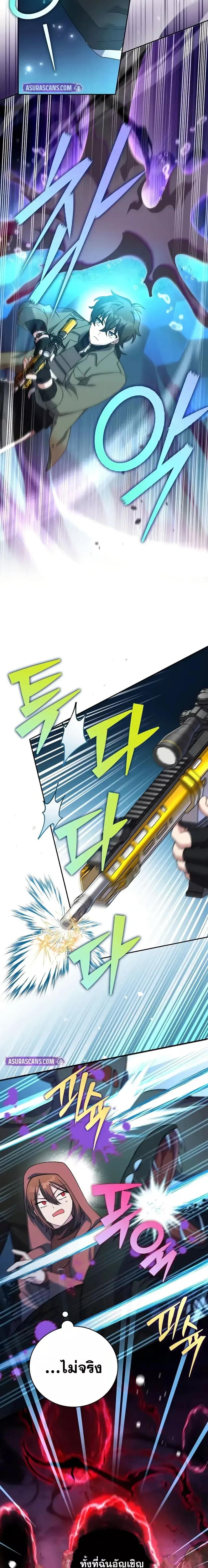 The Novel’s Extra (Remake) ตอนที่ 117 page 2
