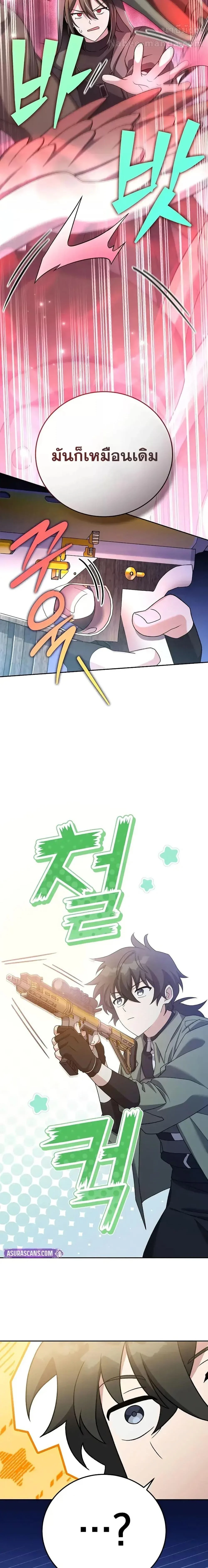 The Novel’s Extra (Remake) ตอนที่ 117 page 6