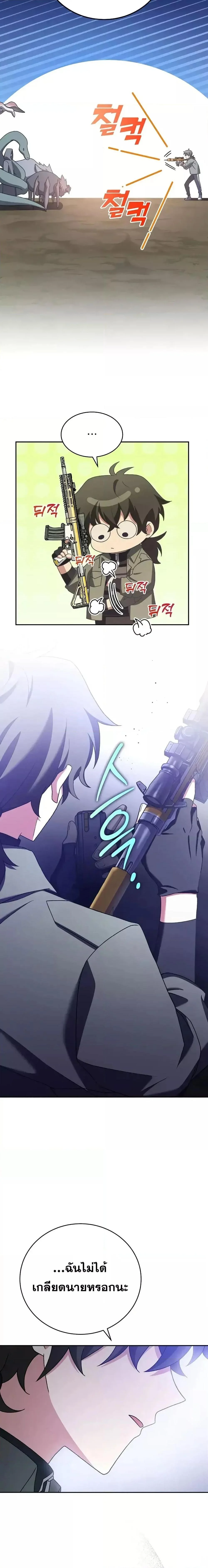 The Novel’s Extra (Remake) ตอนที่ 117 page 7