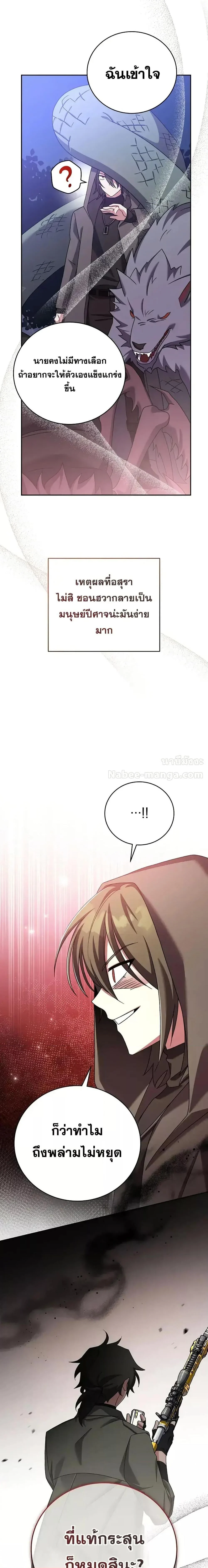 The Novel’s Extra (Remake) ตอนที่ 117 page 8