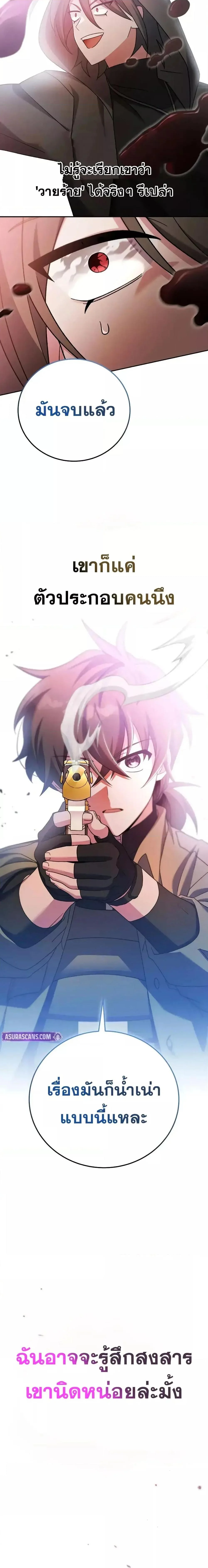 The Novel’s Extra (Remake) ตอนที่ 117 page 11