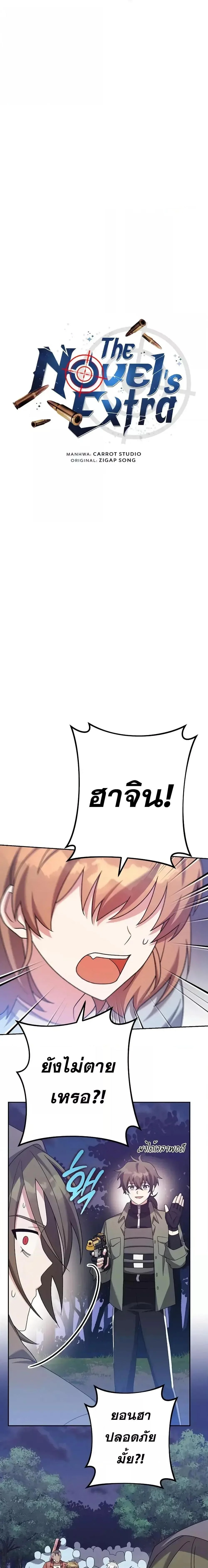 The Novel’s Extra (Remake) ตอนที่ 117 page 12