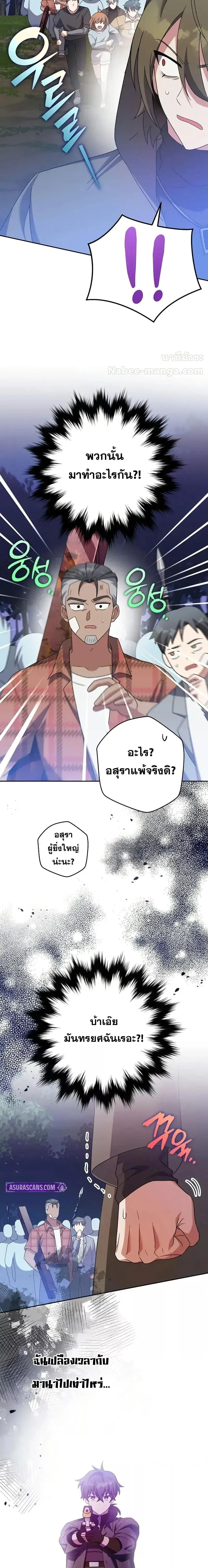 The Novel’s Extra (Remake) ตอนที่ 117 page 13