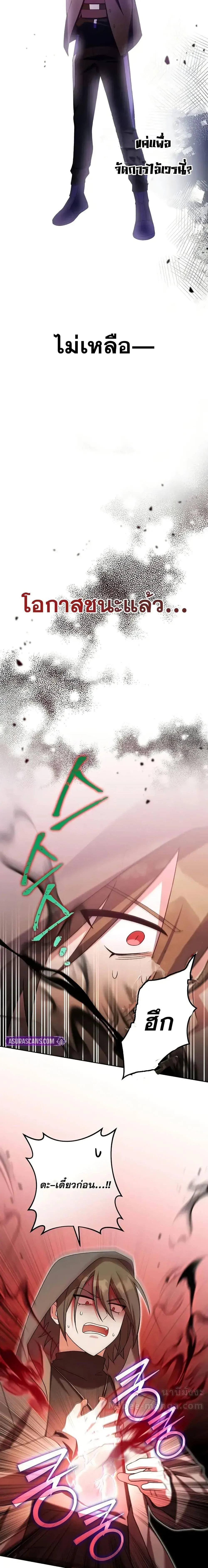 The Novel’s Extra (Remake) ตอนที่ 117 page 14