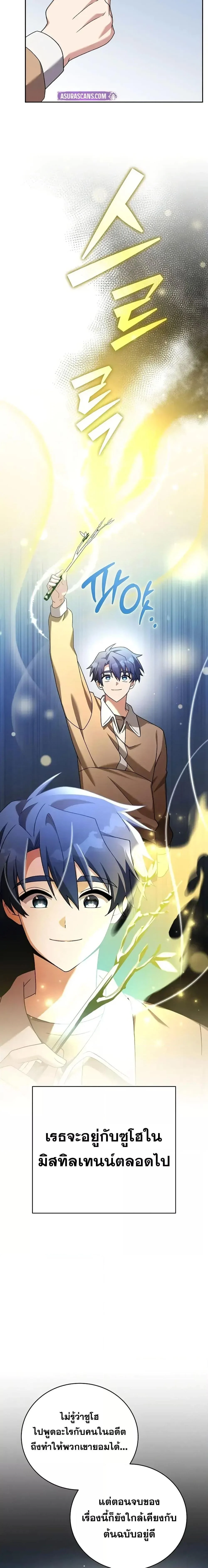 The Novel’s Extra (Remake) ตอนที่ 117 page 18