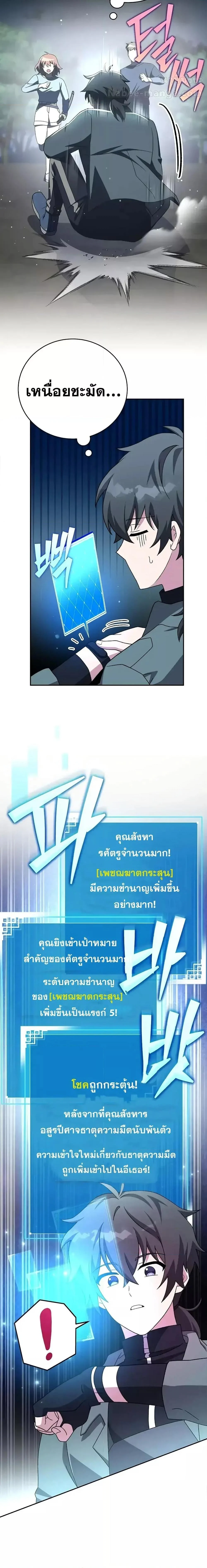 The Novel’s Extra (Remake) ตอนที่ 117 page 19