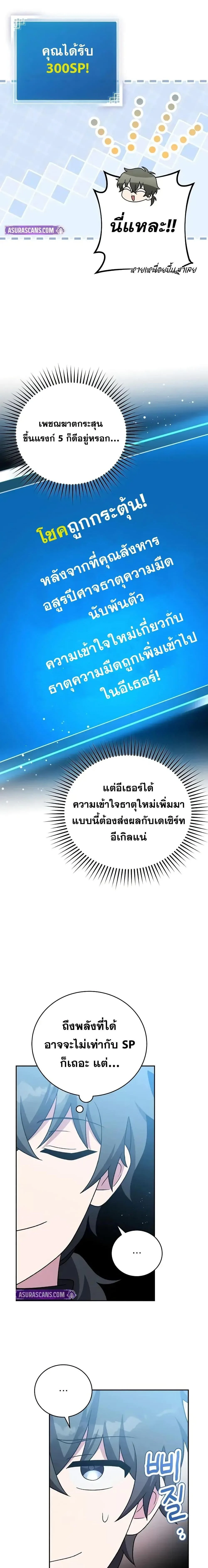 The Novel’s Extra (Remake) ตอนที่ 117 page 20