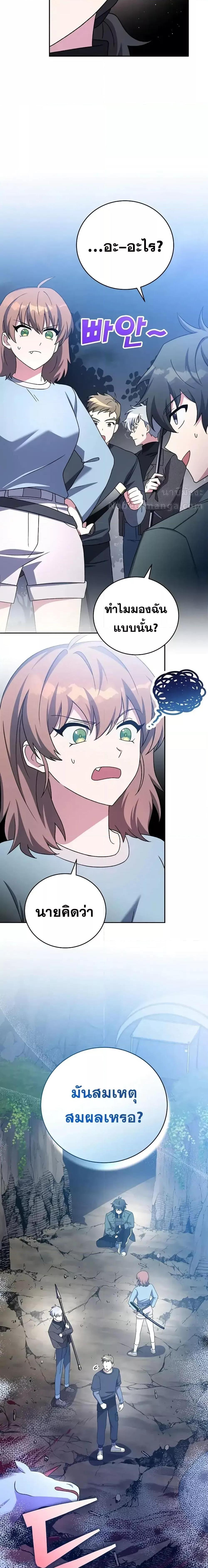 The Novel’s Extra (Remake) ตอนที่ 117 page 21