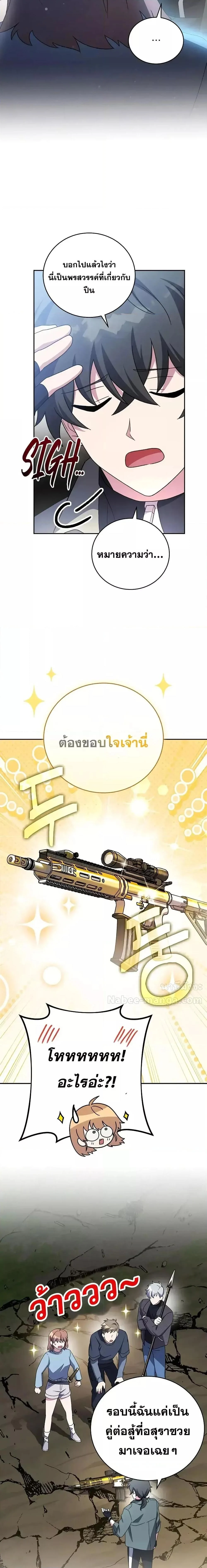 The Novel’s Extra (Remake) ตอนที่ 117 page 23