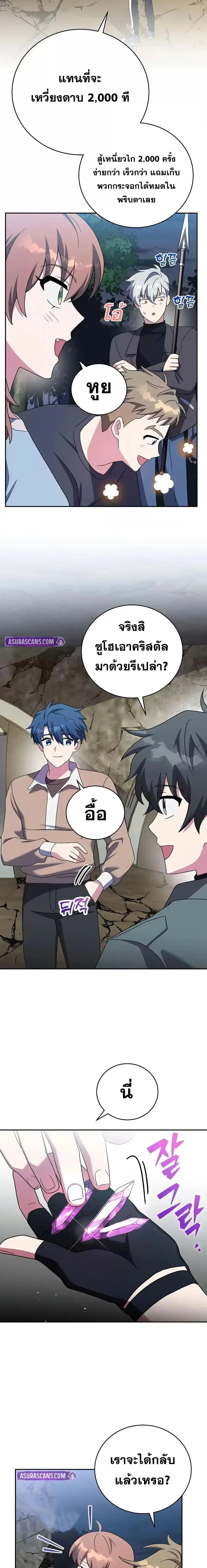 The Novel’s Extra (Remake) ตอนที่ 117 page 24