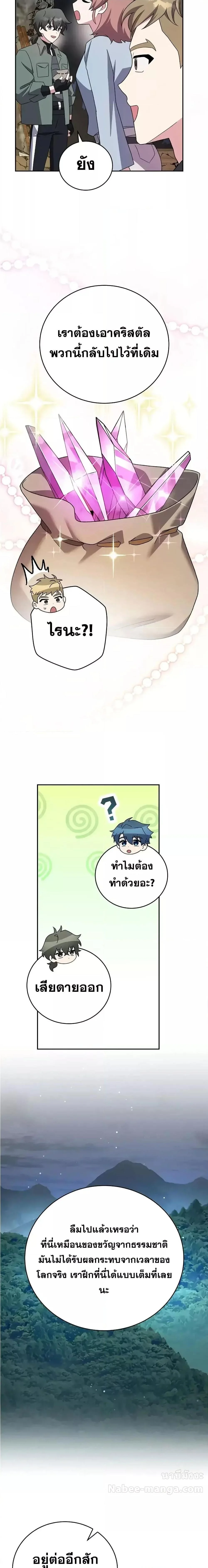 The Novel’s Extra (Remake) ตอนที่ 117 page 25