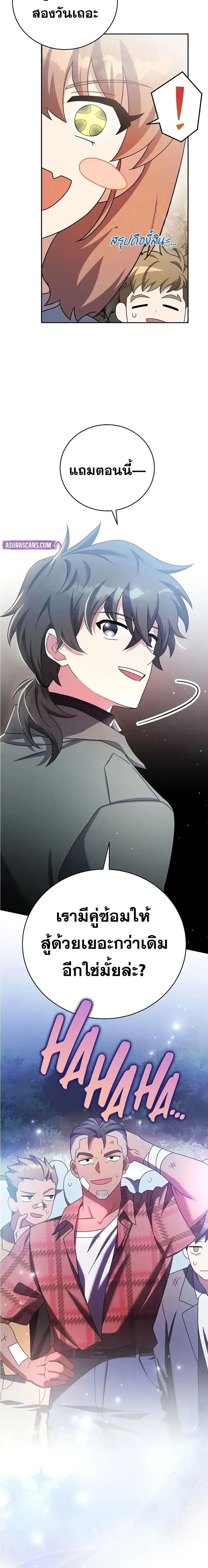 The Novel’s Extra (Remake) ตอนที่ 117 page 26