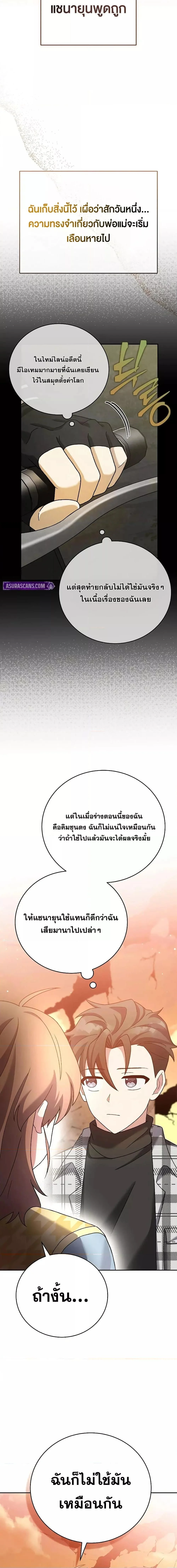 The Novel’s Extra (Remake) ตอนที่ 120 page 2