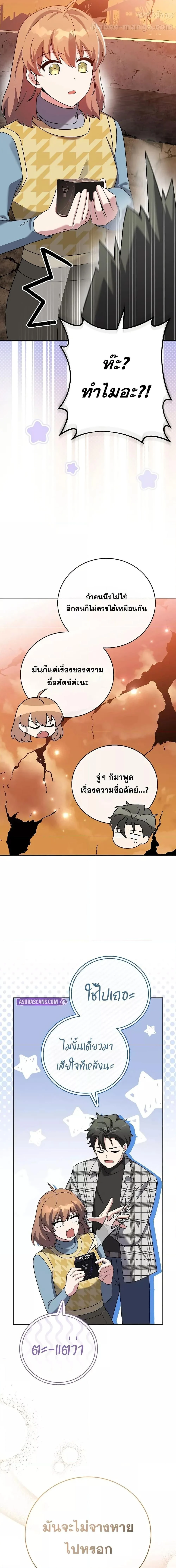 The Novel’s Extra (Remake) ตอนที่ 120 page 3
