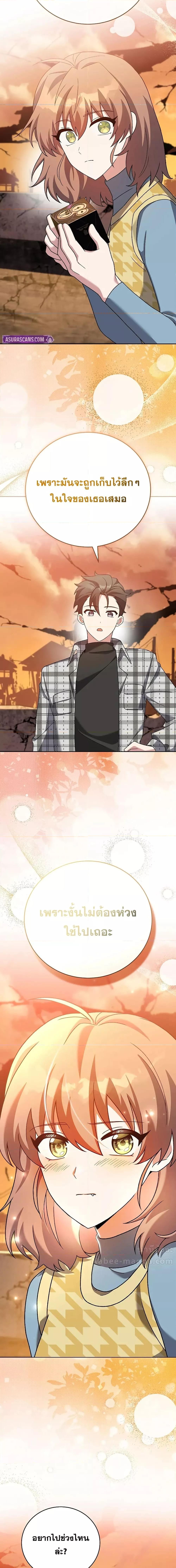 The Novel’s Extra (Remake) ตอนที่ 120 page 4