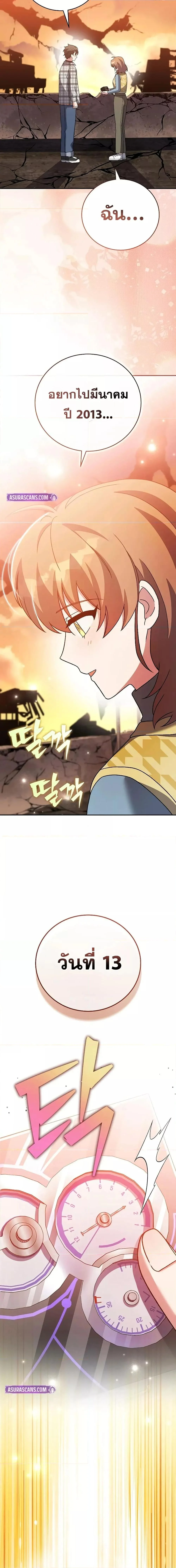 The Novel’s Extra (Remake) ตอนที่ 120 page 5