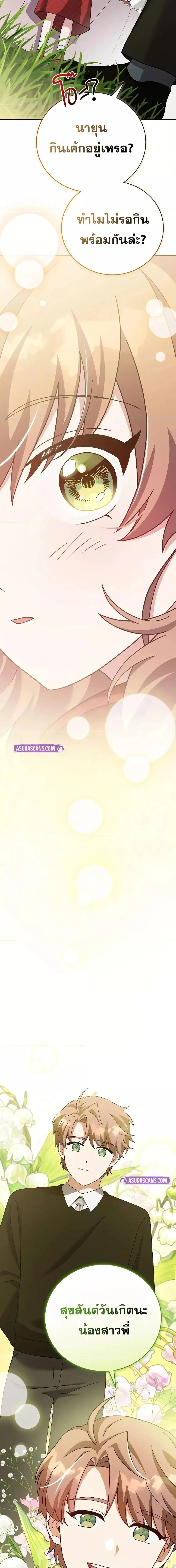 The Novel’s Extra (Remake) ตอนที่ 120 page 8