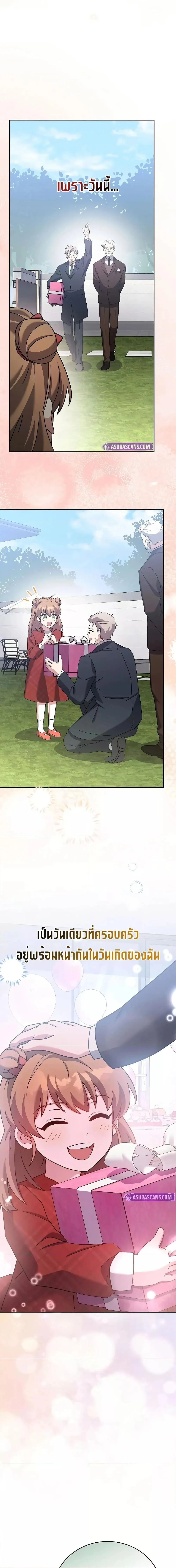 The Novel’s Extra (Remake) ตอนที่ 120 page 10