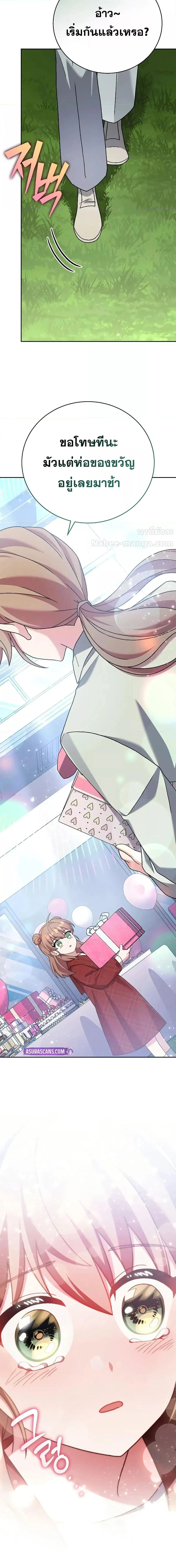 The Novel’s Extra (Remake) ตอนที่ 120 page 11