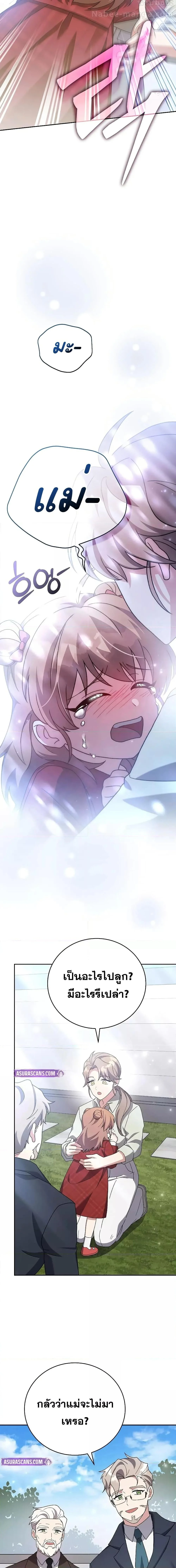 The Novel’s Extra (Remake) ตอนที่ 120 page 13