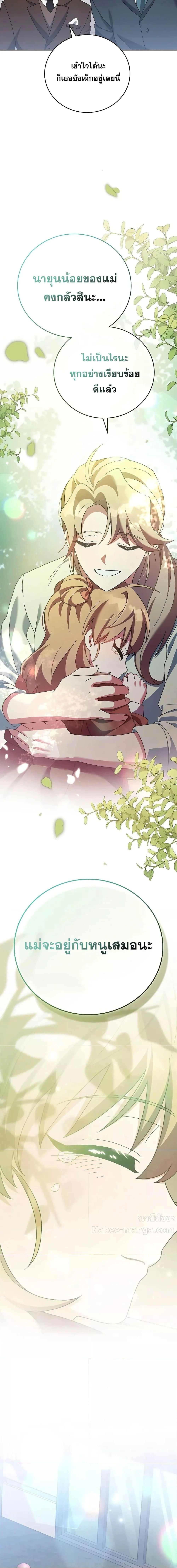 The Novel’s Extra (Remake) ตอนที่ 120 page 14