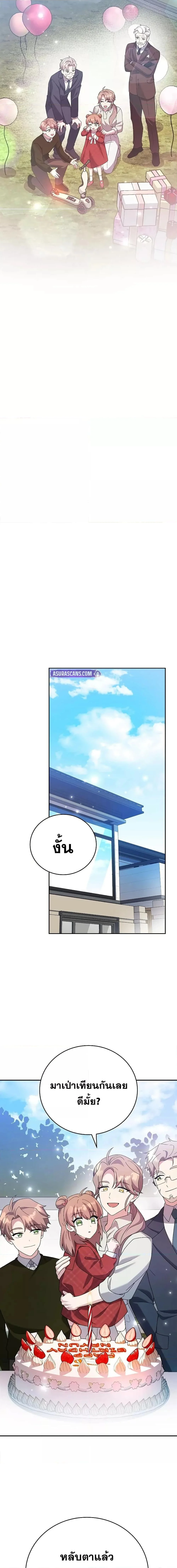 The Novel’s Extra (Remake) ตอนที่ 120 page 15