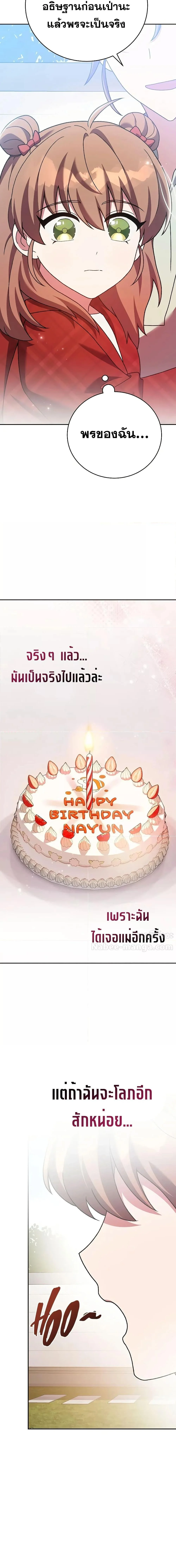 The Novel’s Extra (Remake) ตอนที่ 120 page 16