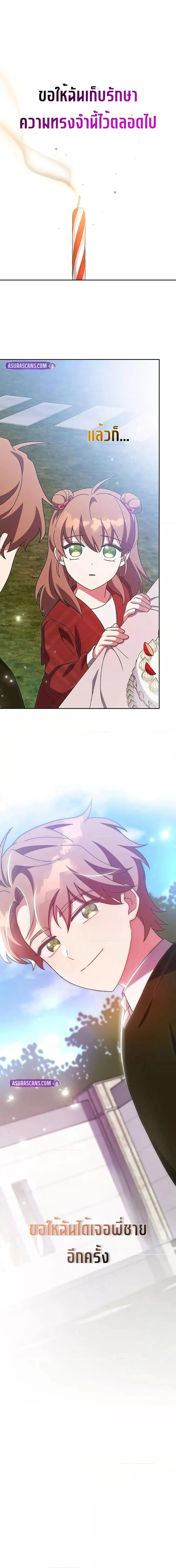 The Novel’s Extra (Remake) ตอนที่ 120 page 17