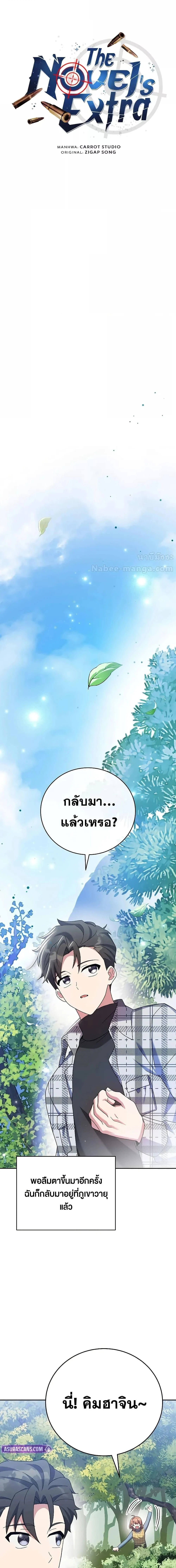 The Novel’s Extra (Remake) ตอนที่ 120 page 18