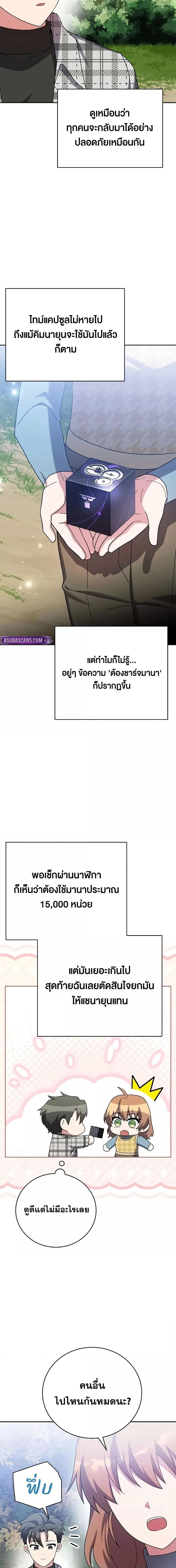 The Novel’s Extra (Remake) ตอนที่ 120 page 19