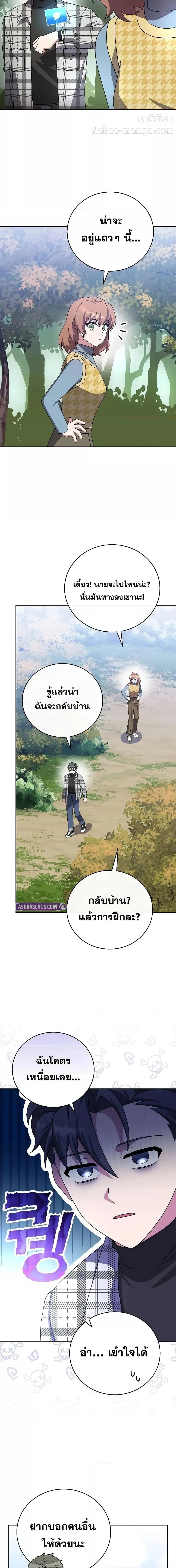 The Novel’s Extra (Remake) ตอนที่ 120 page 20