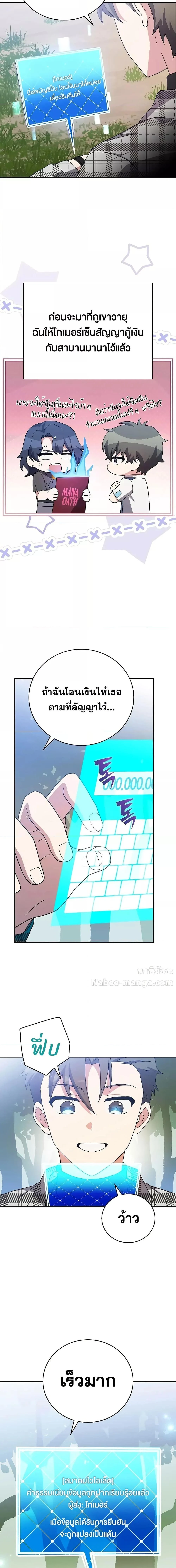 The Novel’s Extra (Remake) ตอนที่ 120 page 23