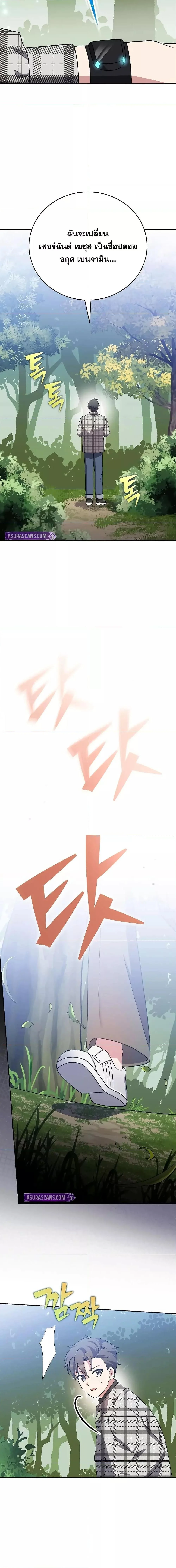 The Novel’s Extra (Remake) ตอนที่ 120 page 24