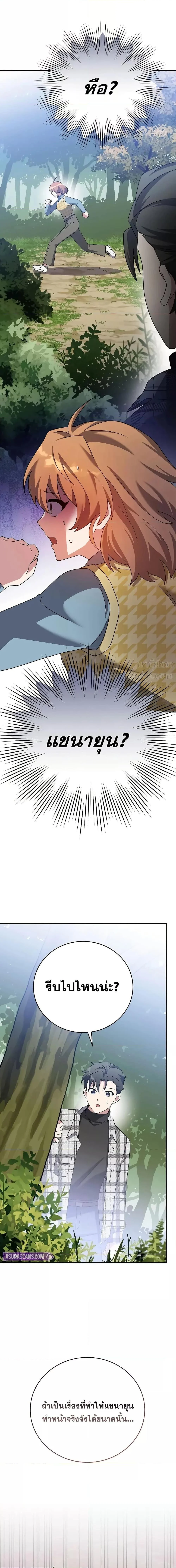 The Novel’s Extra (Remake) ตอนที่ 120 page 25