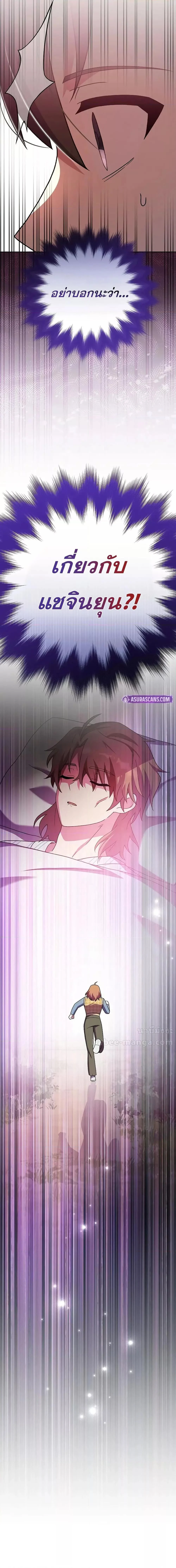 The Novel’s Extra (Remake) ตอนที่ 120 page 26