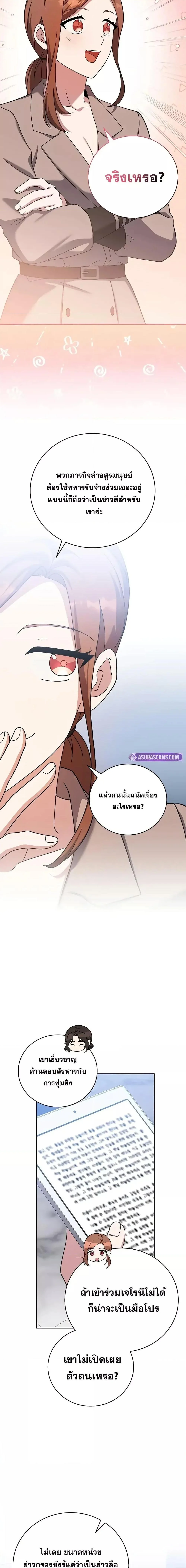 The Novel’s Extra (Remake) ตอนที่ 122 page 2