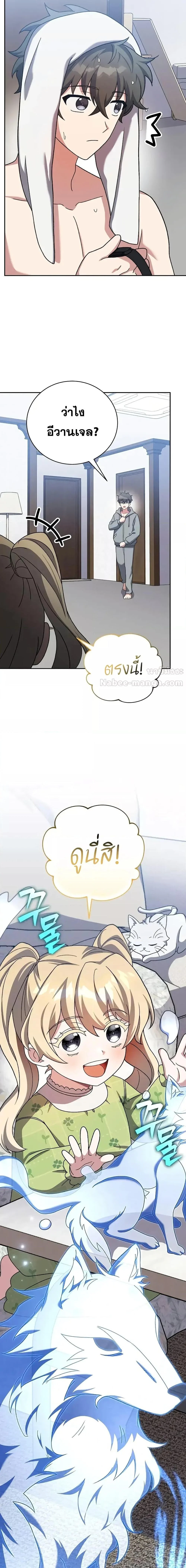 The Novel’s Extra (Remake) ตอนที่ 122 page 5