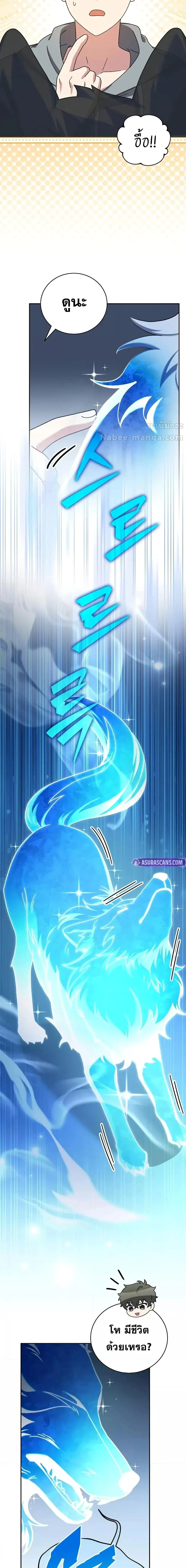 The Novel’s Extra (Remake) ตอนที่ 122 page 7